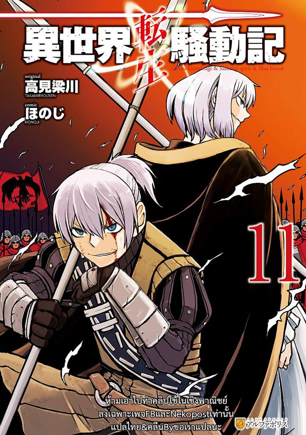 อ่านการ์ตูน Isekai Tensei Soudouki 94 ภาพที่ 21