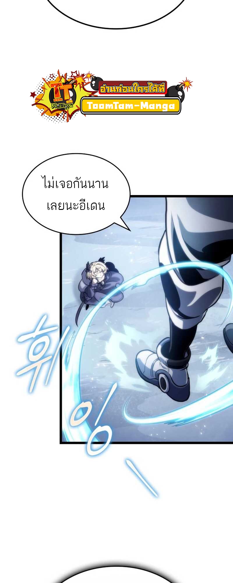 อ่านการ์ตูน The World After the End 112 ภาพที่ 26