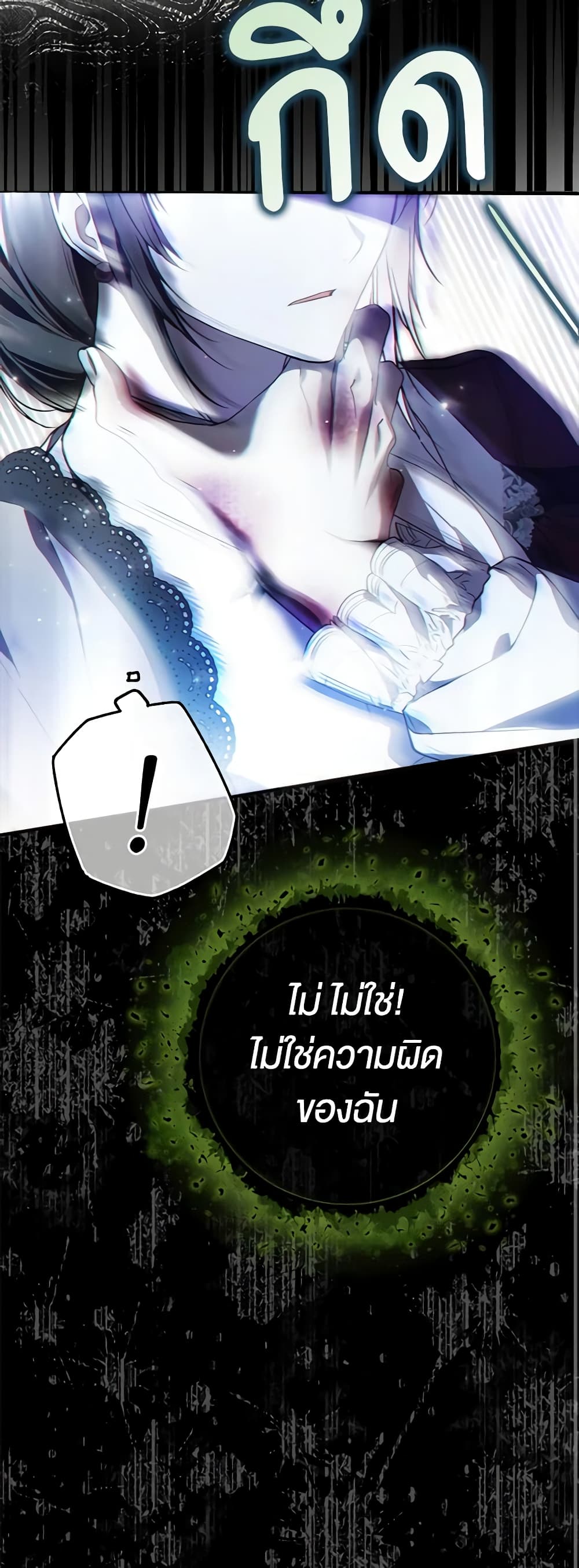 อ่านการ์ตูน My Body Has Been Possessed By Someone 38 ภาพที่ 10