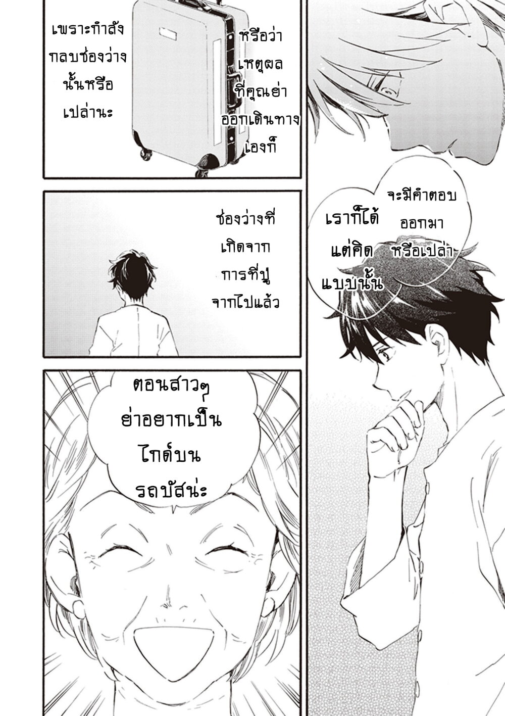 อ่านการ์ตูน Deaimon 29 ภาพที่ 16