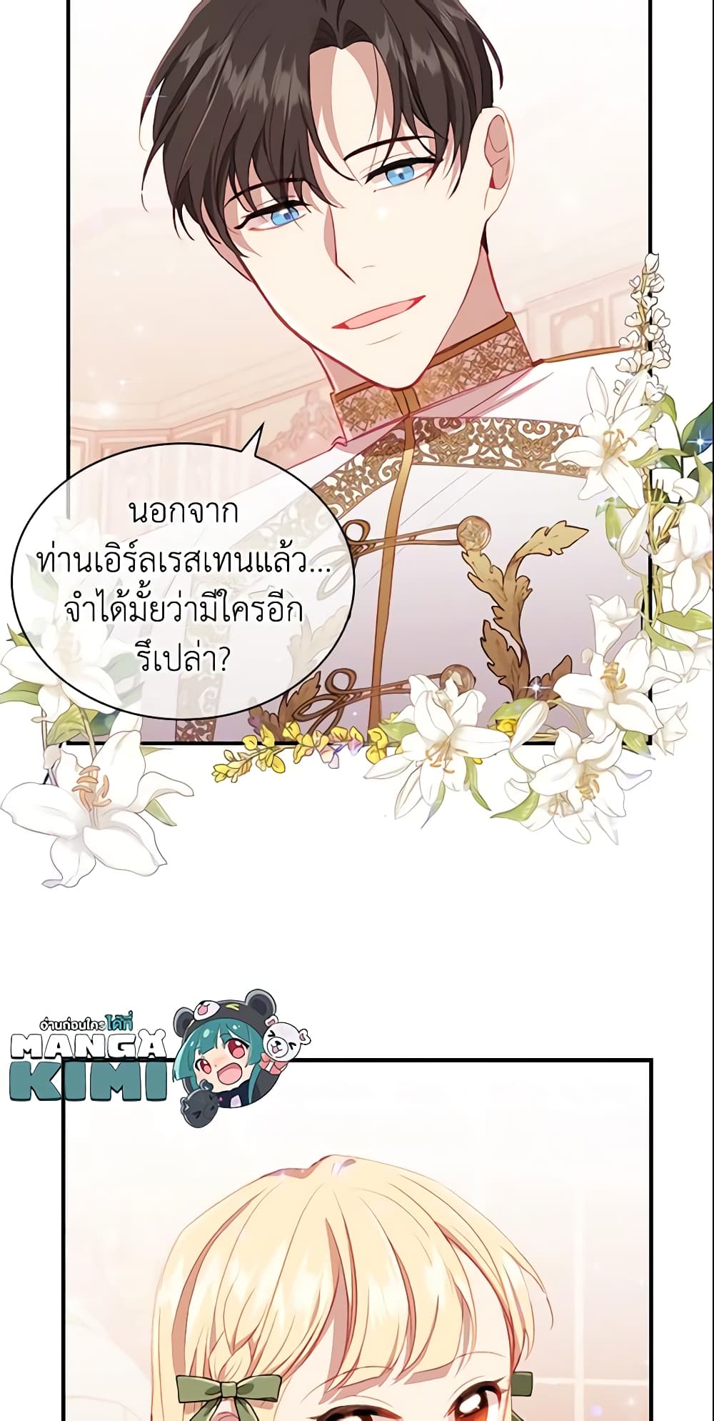 อ่านการ์ตูน The Beloved Little Princess 67 ภาพที่ 49