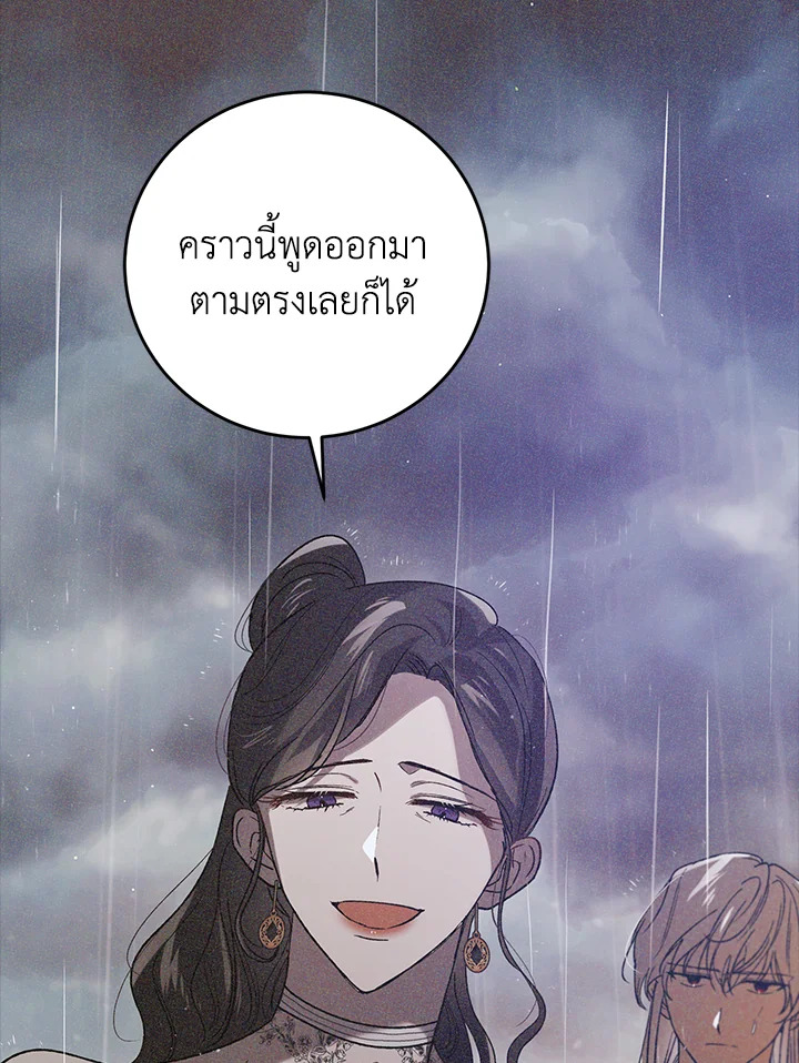 อ่านการ์ตูน A Way to Protect the Lovable You 51 ภาพที่ 31