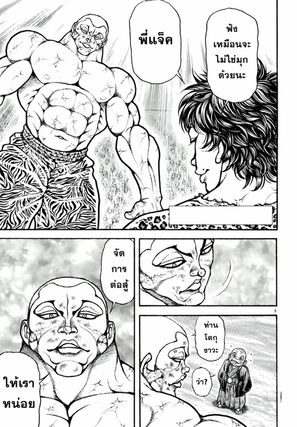 อ่านการ์ตูน Baki Dou II 122 ภาพที่ 3