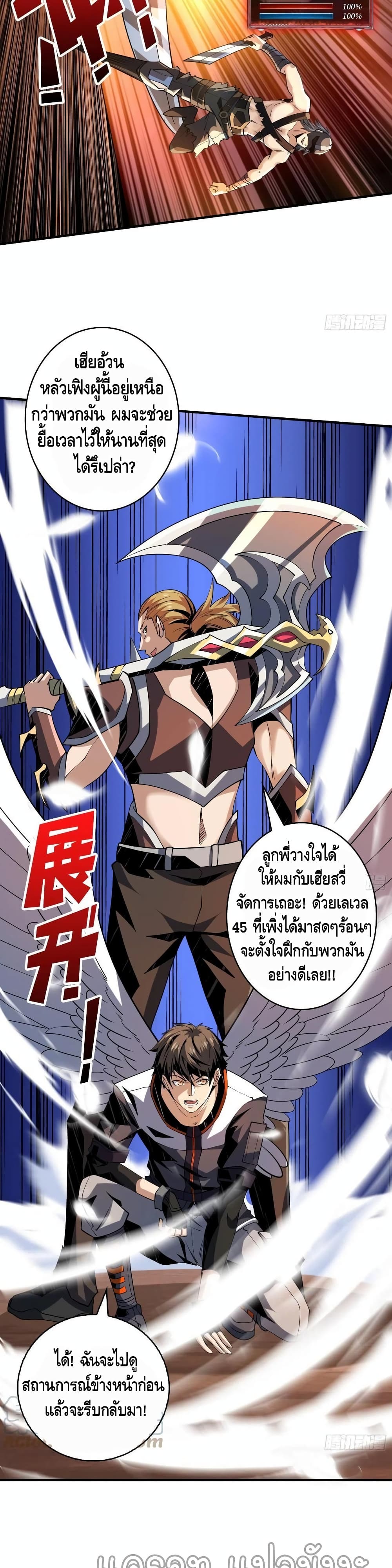 อ่านการ์ตูน King Account at the Start 108 ภาพที่ 5