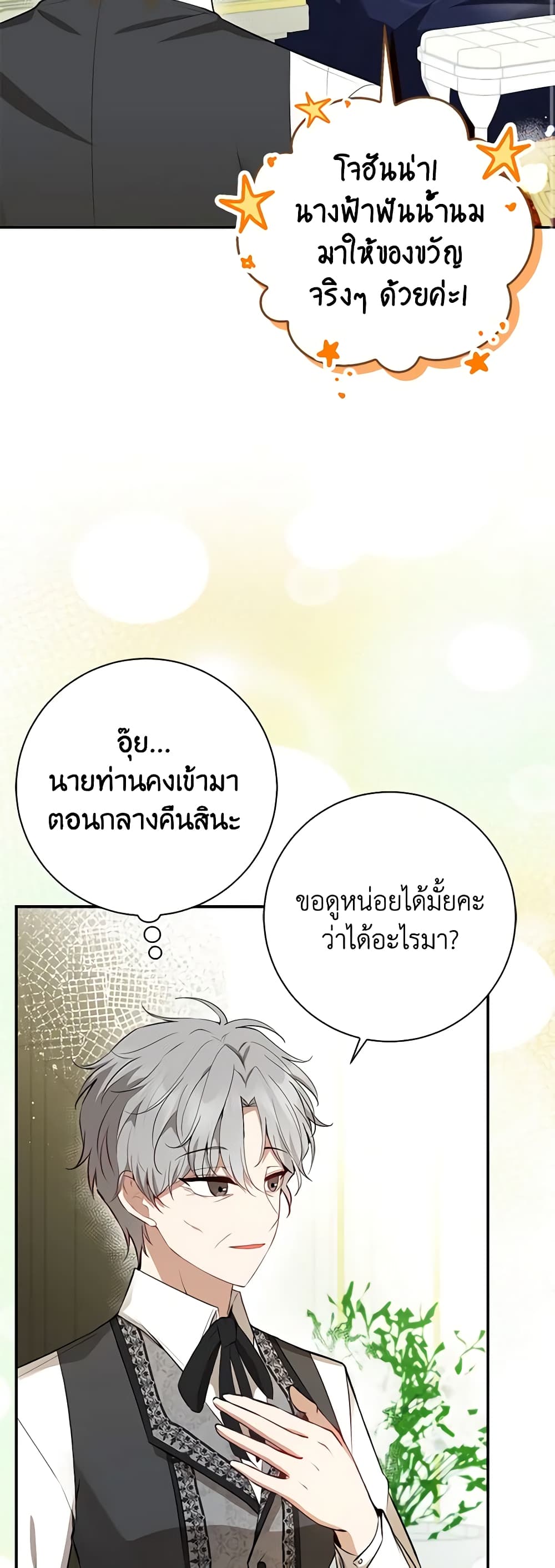 อ่านการ์ตูน Baby Squirrel Is Good at Everything 53 ภาพที่ 19