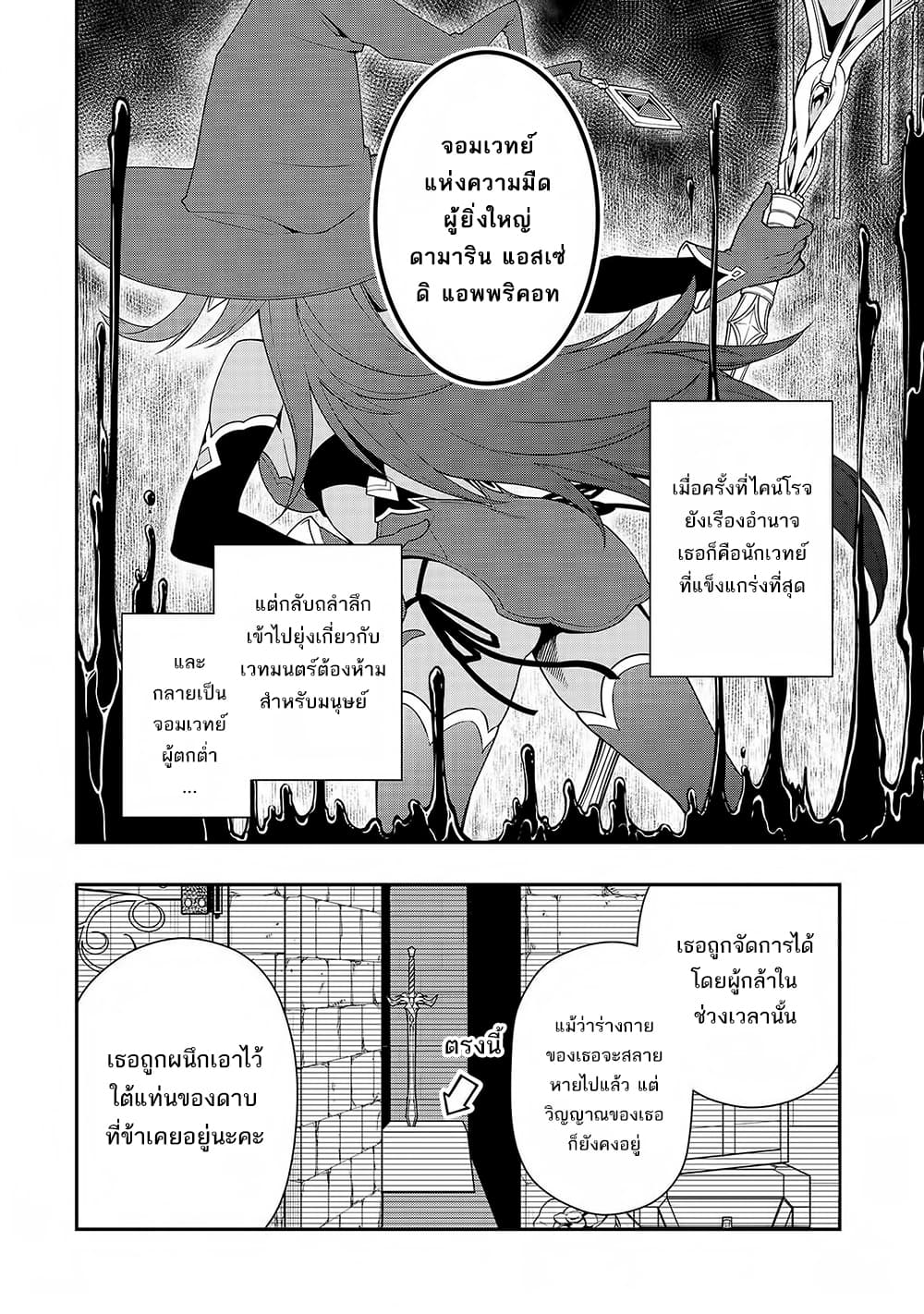 อ่านการ์ตูน Chillin Different World Life of the Ex-Brave Canditate was Cheat from Lv2 12 ภาพที่ 27