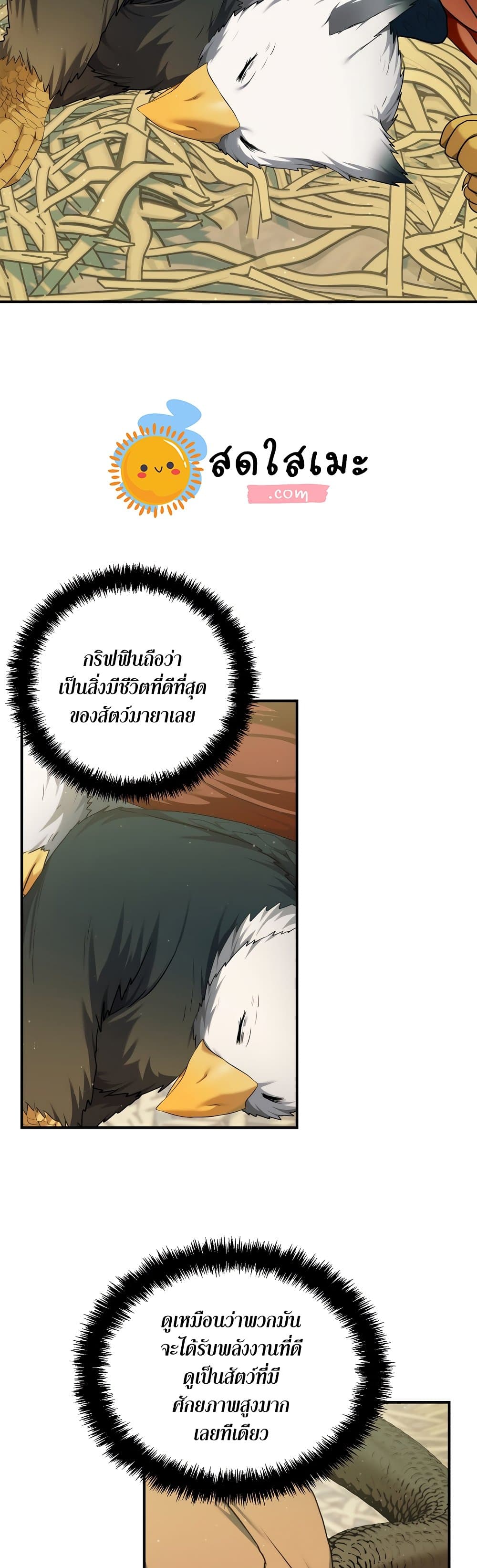 อ่านการ์ตูน Ranker Who Lives A Second Time 119 ภาพที่ 22