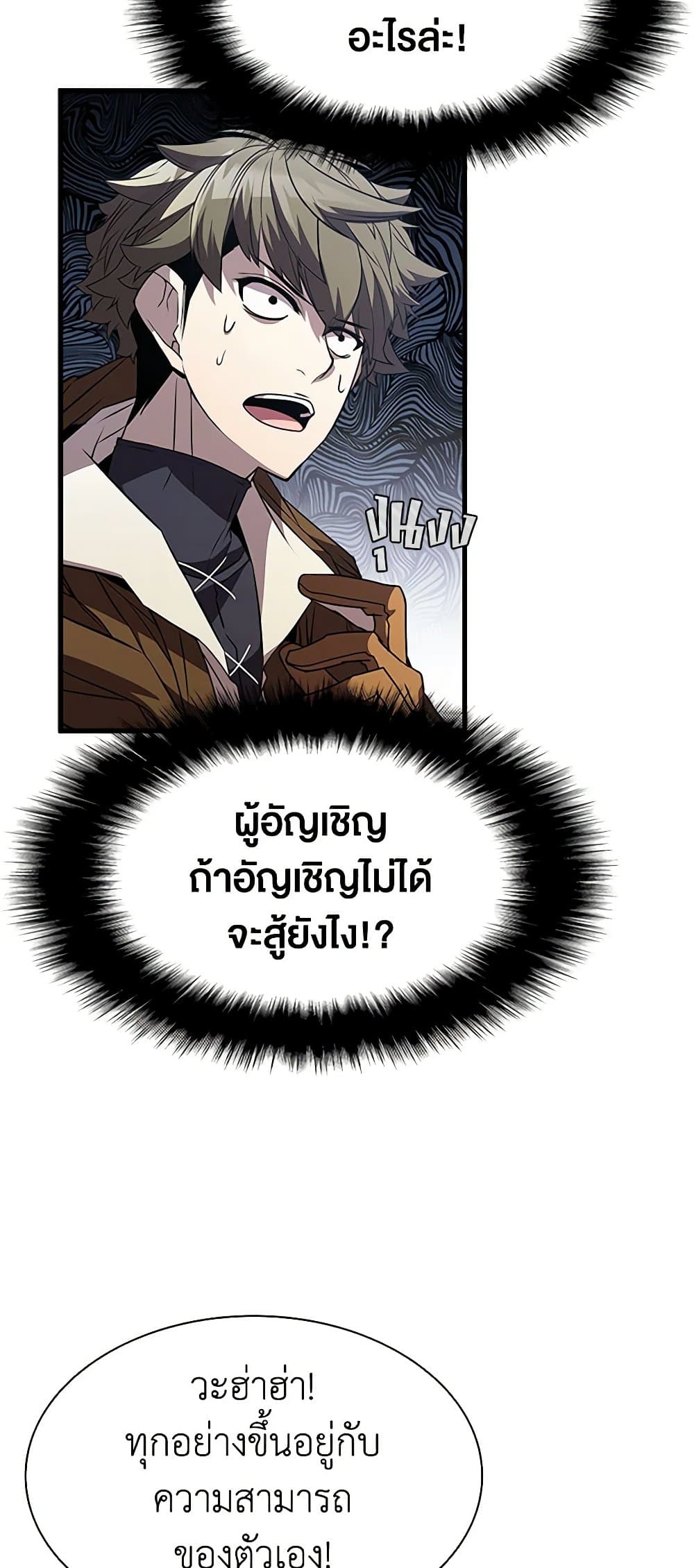 อ่านการ์ตูน Taming Master 91 ภาพที่ 54