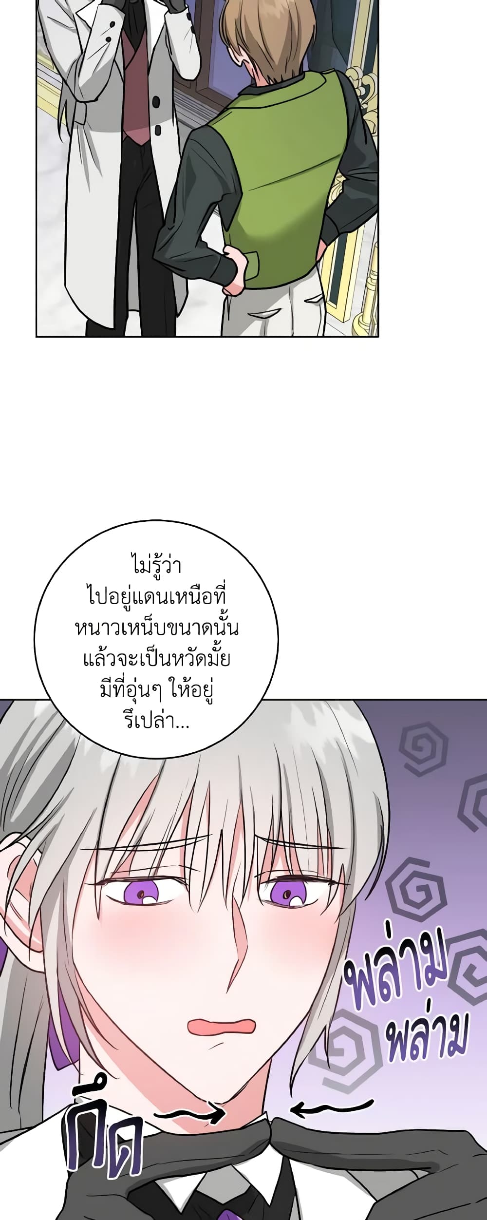 อ่านการ์ตูน The Northern Duke Needs A Warm Hug 7 ภาพที่ 8