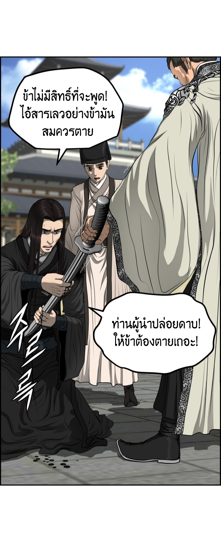 อ่านการ์ตูน Blade of Winds and Thunders 52 ภาพที่ 49