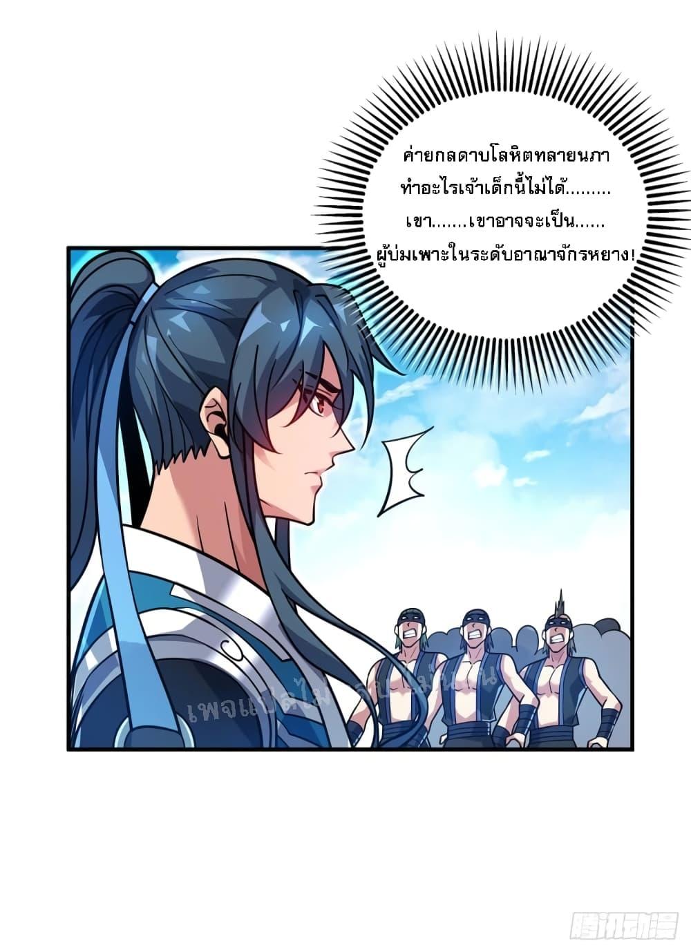 อ่านการ์ตูน Emperor Nine Characters 4 ภาพที่ 12