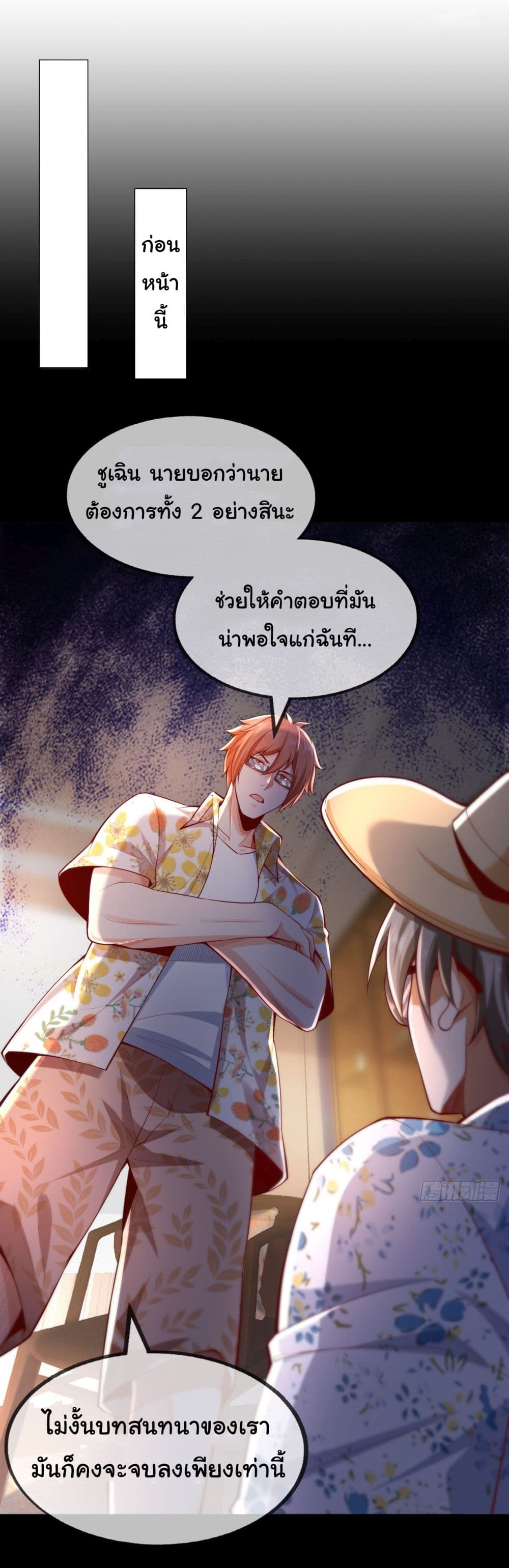 อ่านการ์ตูน Chu Chen, The Trash Son-in-Law 17 ภาพที่ 25