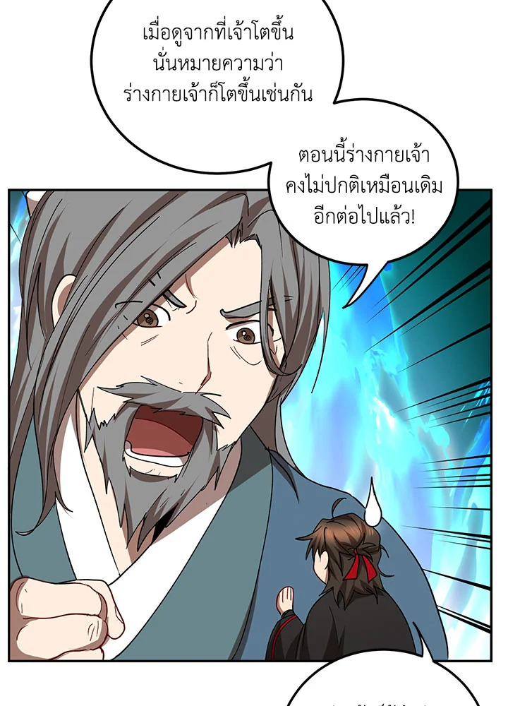 อ่านการ์ตูน Path of the Shaman 61 ภาพที่ 71