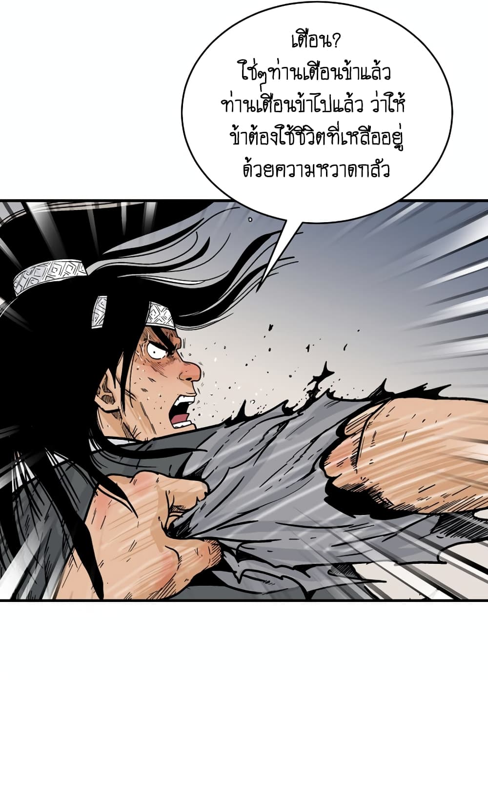 อ่านการ์ตูน Fist Demon Of Mount Hua 118 ภาพที่ 46