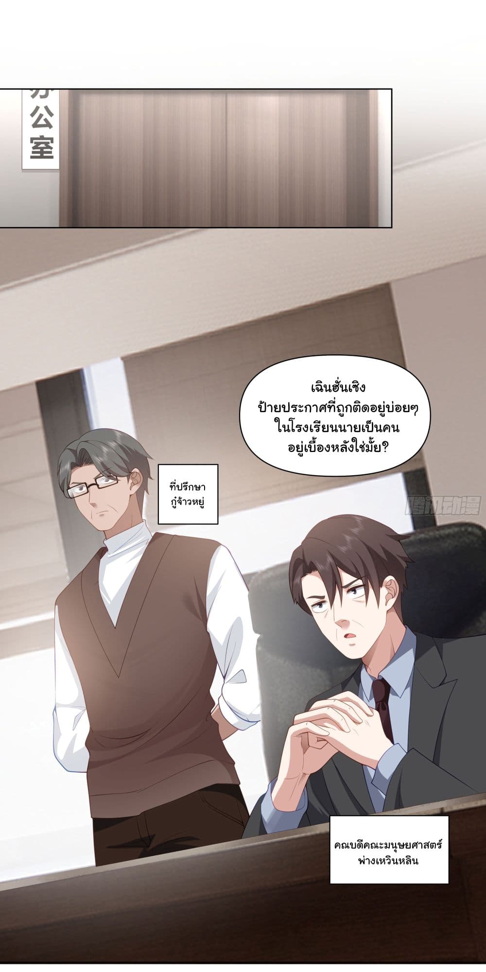 อ่านการ์ตูน I Really Don’t Want to be Reborn 159 ภาพที่ 32