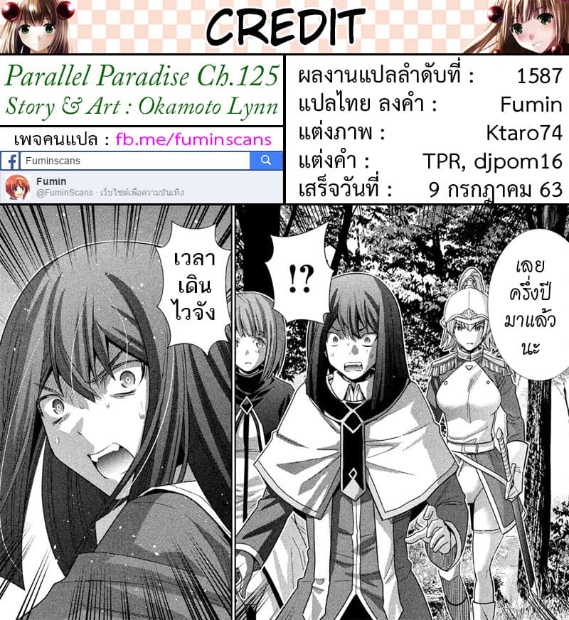 อ่านการ์ตูน Parallel Paradise 125 ภาพที่ 19