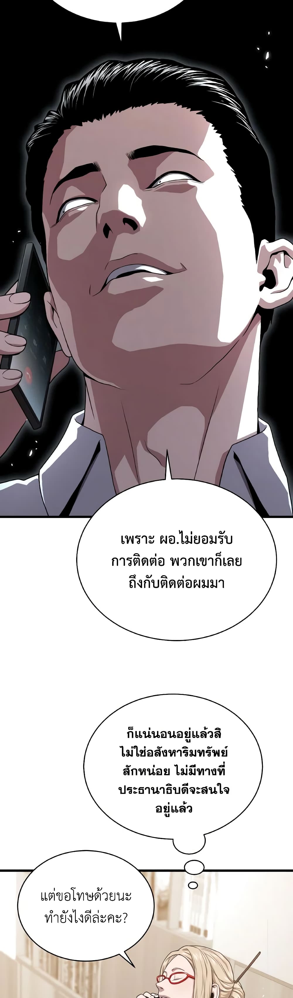 อ่านการ์ตูน Hoarding in Hell 50 ภาพที่ 19