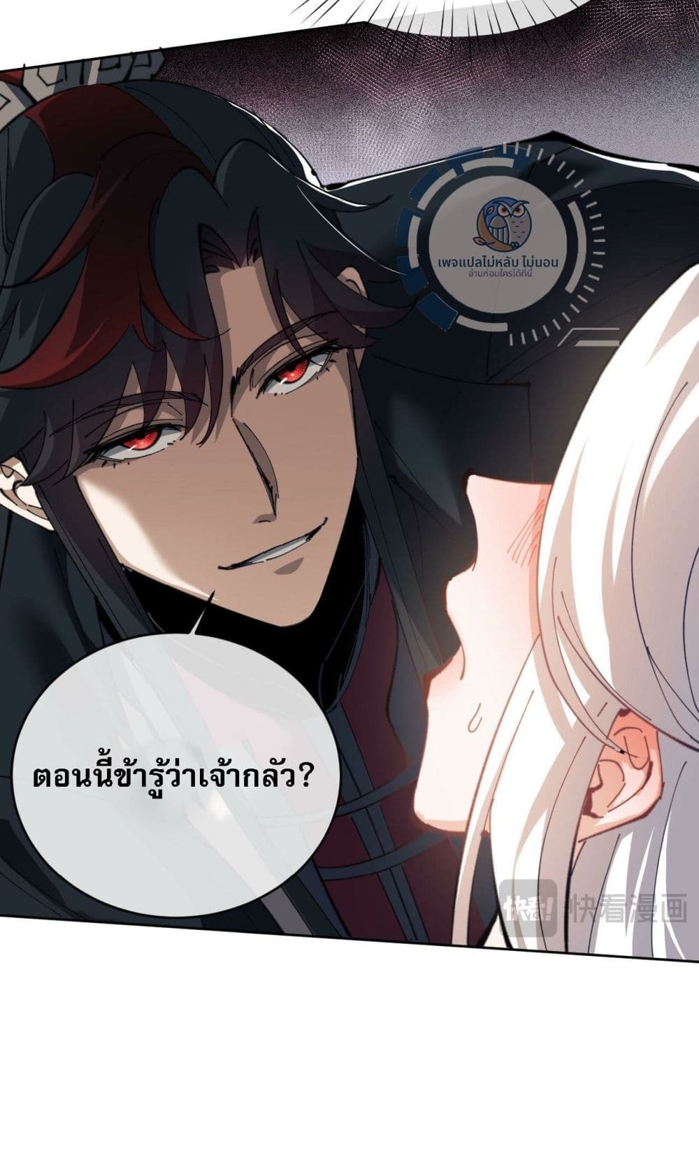 อ่านการ์ตูน Master, This Disciple Wants To Rebel Because I Am A Villain 2 ภาพที่ 14