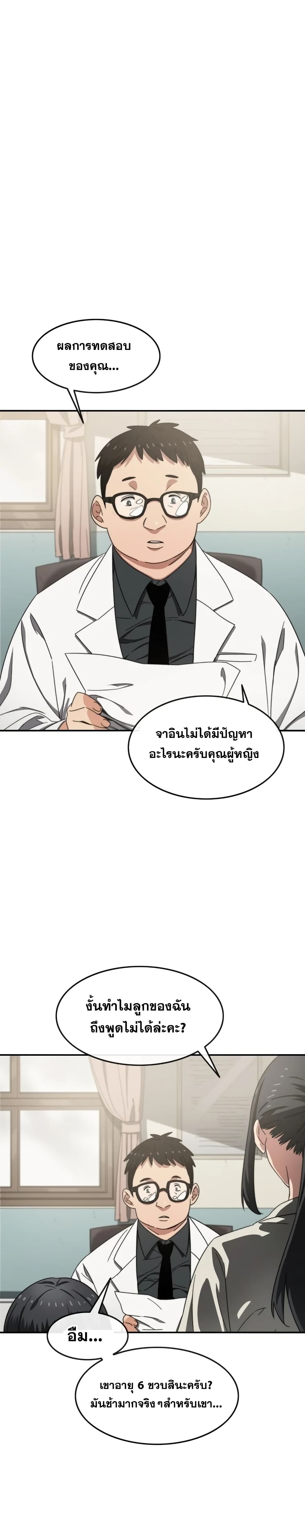 อ่านการ์ตูน Existence 1 ภาพที่ 5