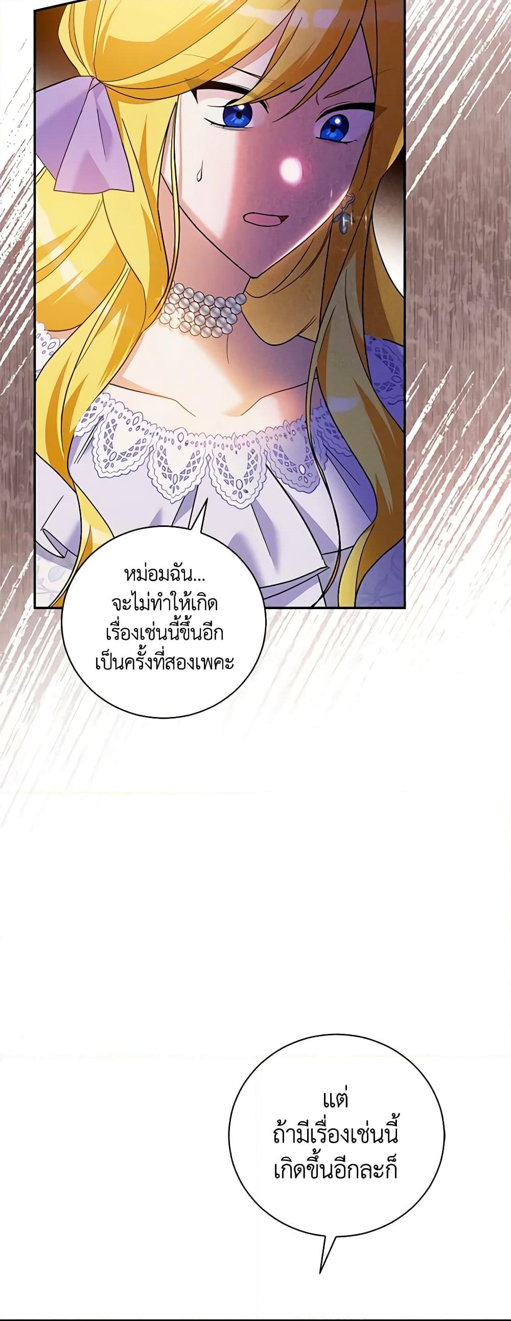 อ่านการ์ตูน Please Support My Revenge 28 ภาพที่ 13