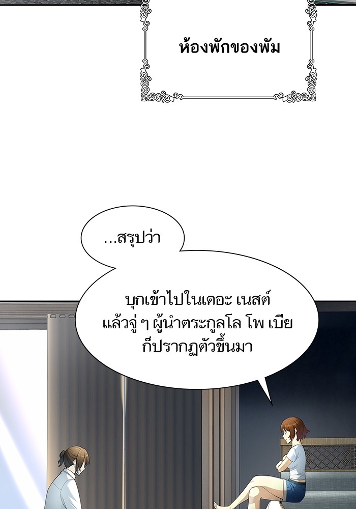 อ่านการ์ตูน Tower of God 557 ภาพที่ 68