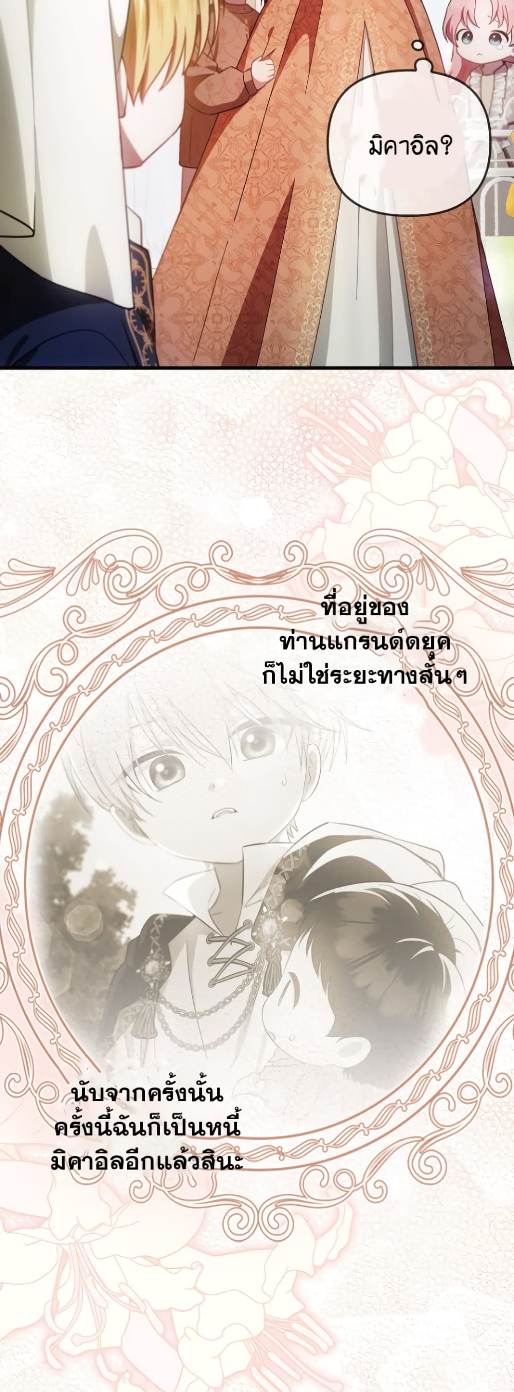 อ่านการ์ตูน It’s My First Time Being Loved 10 ภาพที่ 17