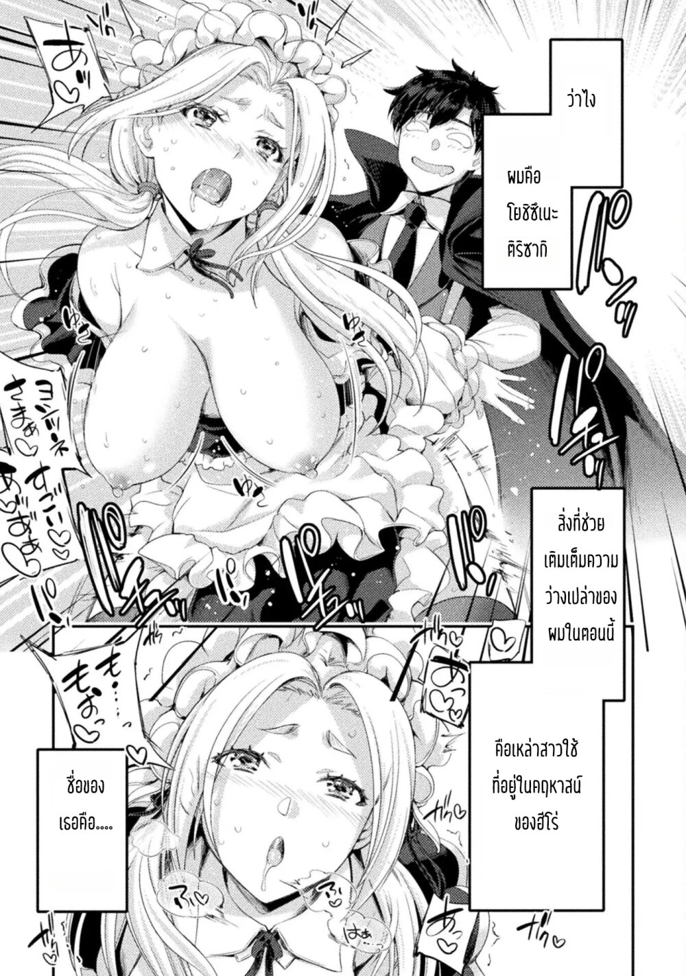 อ่านการ์ตูน Astro King Shoukan Yuusha No Maid Harem Kenkokuki 16 ภาพที่ 2