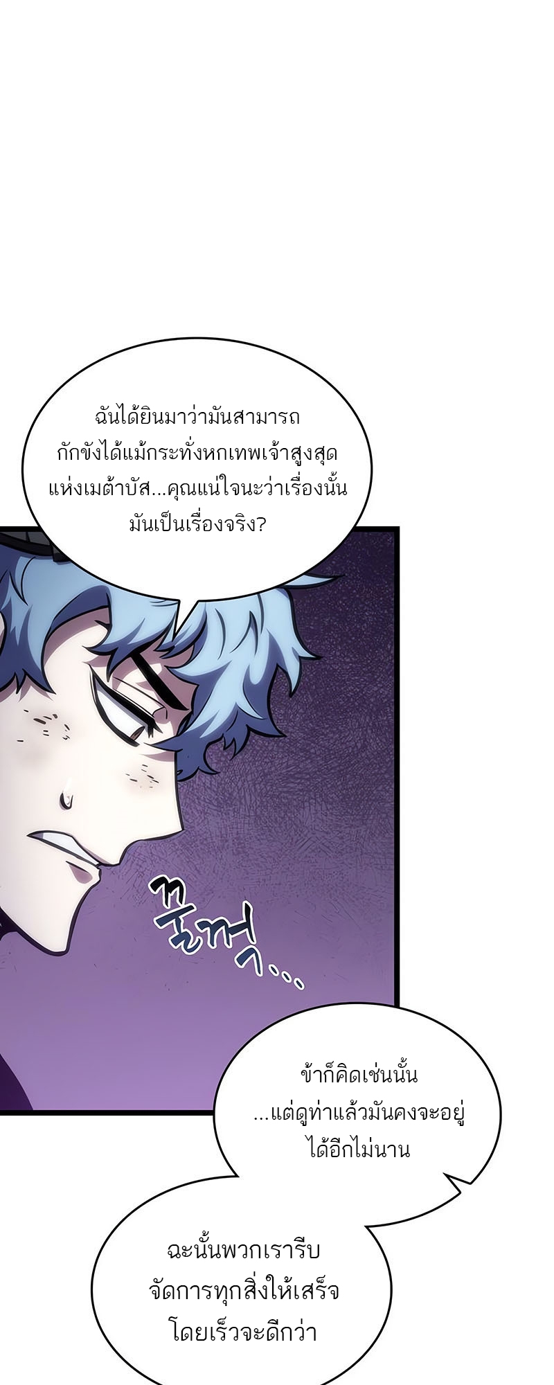 อ่านการ์ตูน The World After the End 113 ภาพที่ 10