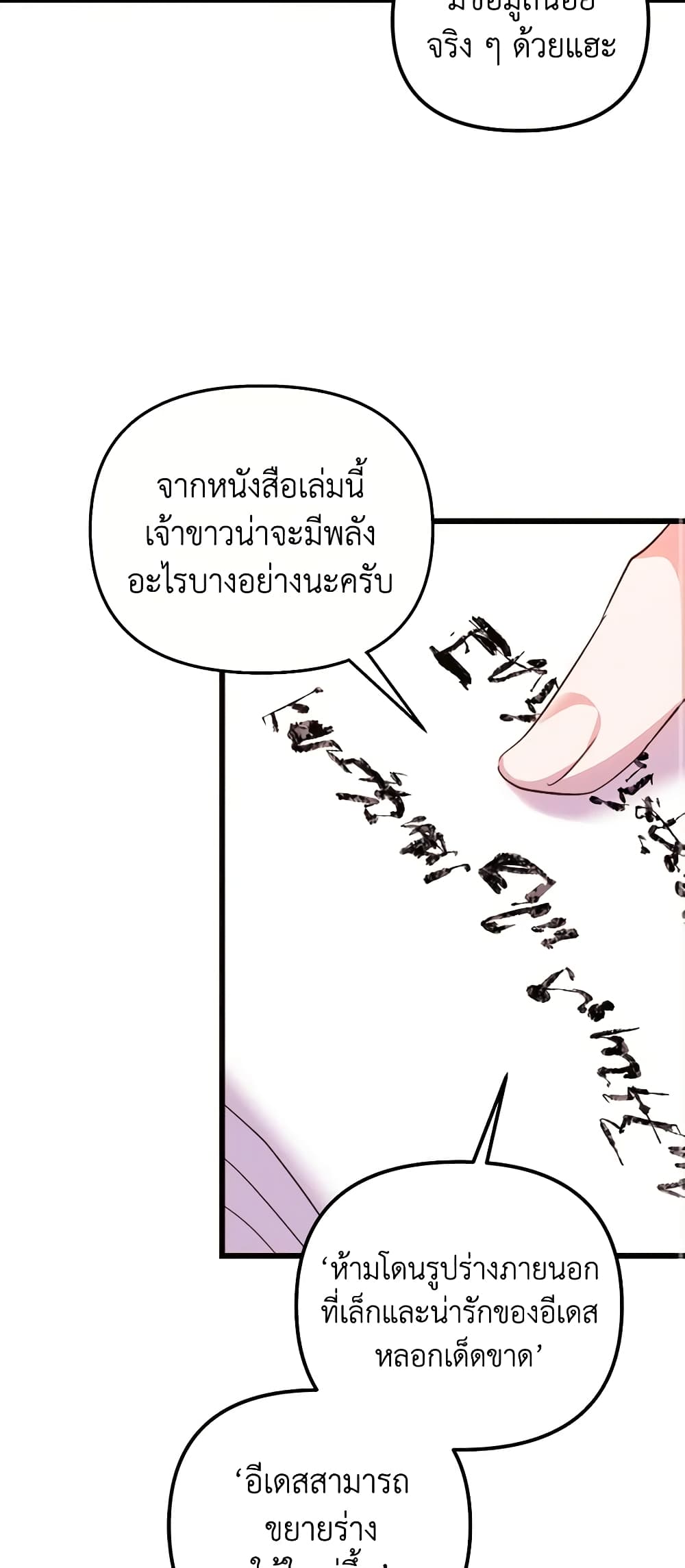 อ่านการ์ตูน I Didn’t Save You To Get Proposed To 64 ภาพที่ 31