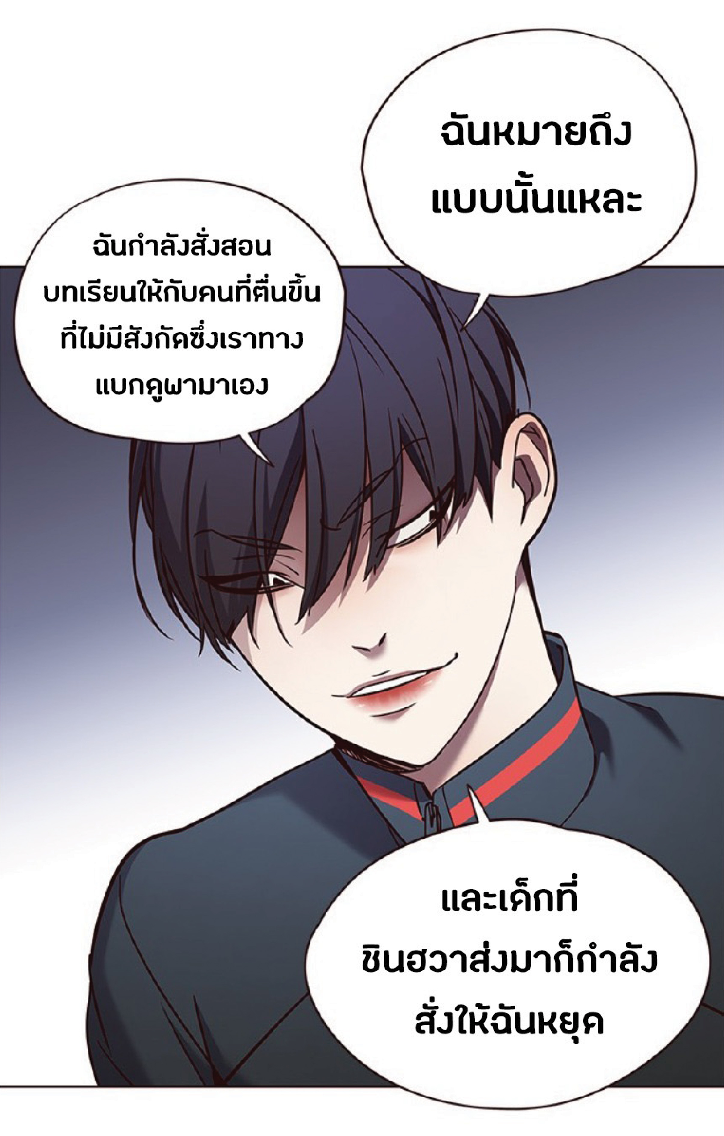 อ่านการ์ตูน Eleceed 76 ภาพที่ 11