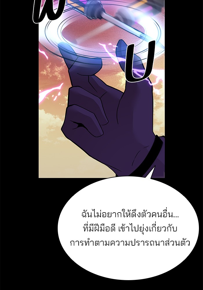 อ่านการ์ตูน Villain to Kill 46 ภาพที่ 39