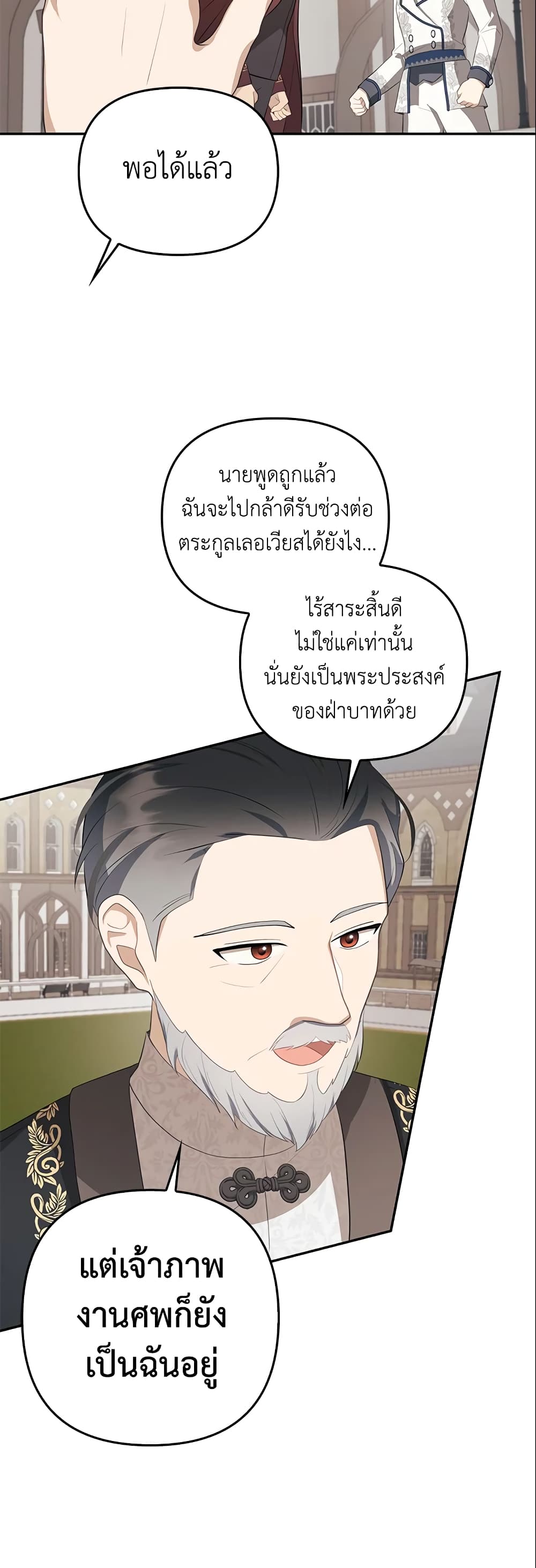 อ่านการ์ตูน A Con Artist But That’s Okay 14 ภาพที่ 5