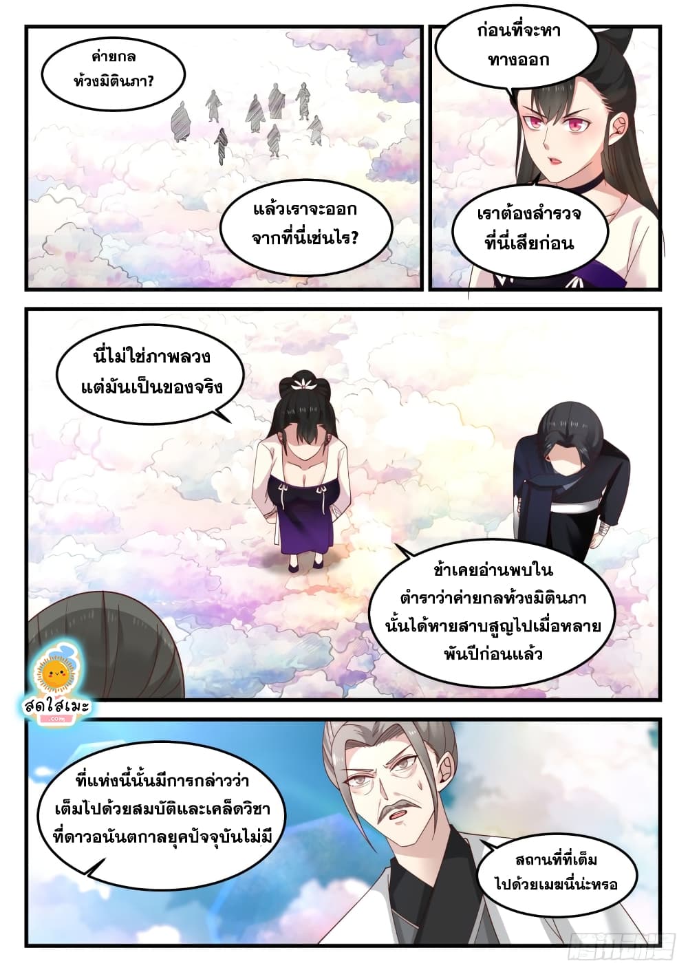 อ่านการ์ตูน Martial Peak 1242 ภาพที่ 4