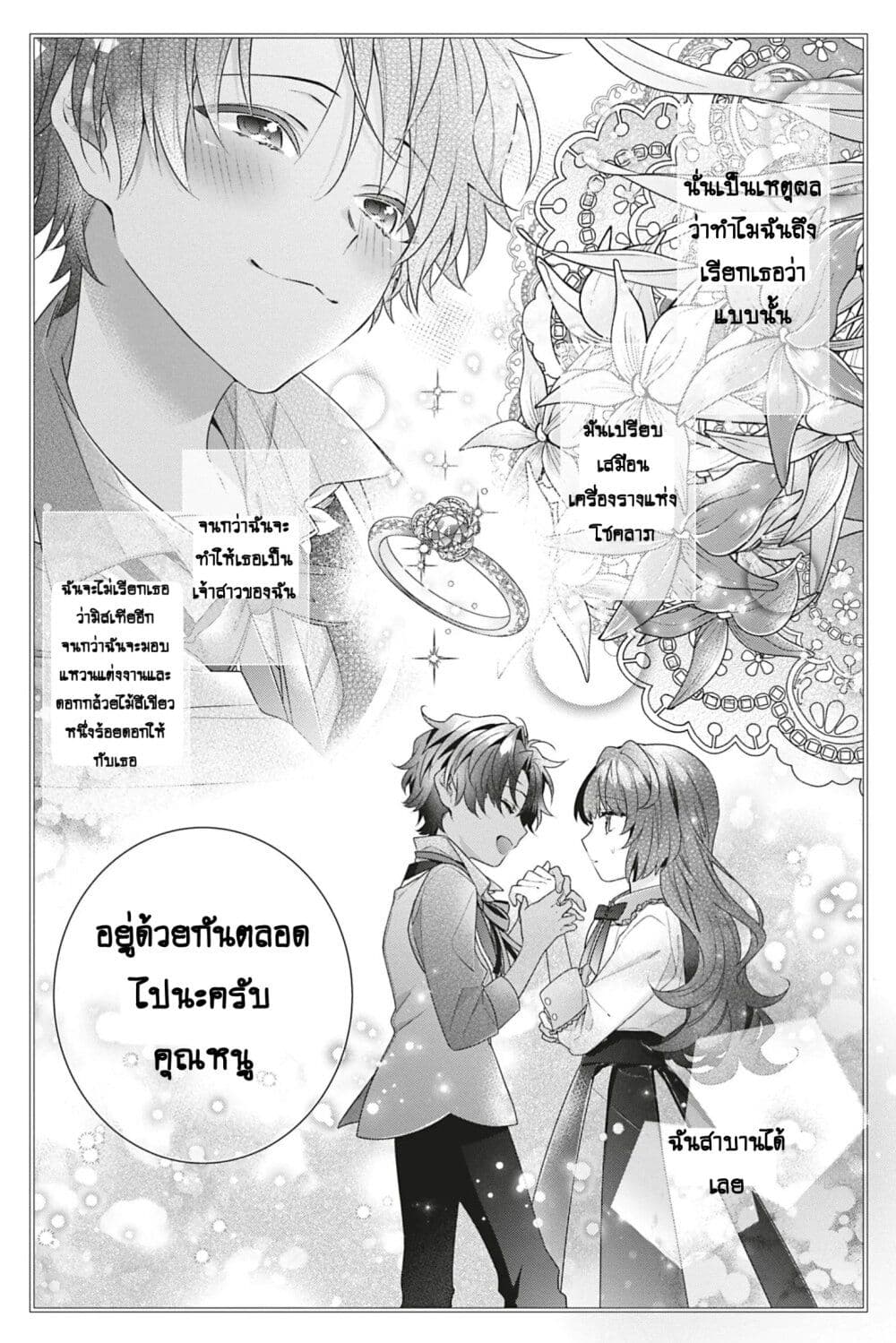 อ่านการ์ตูน I Was Reincarnated as the Villainess in an Otome Game but the Boys Love Me Anyway! 5 ภาพที่ 25