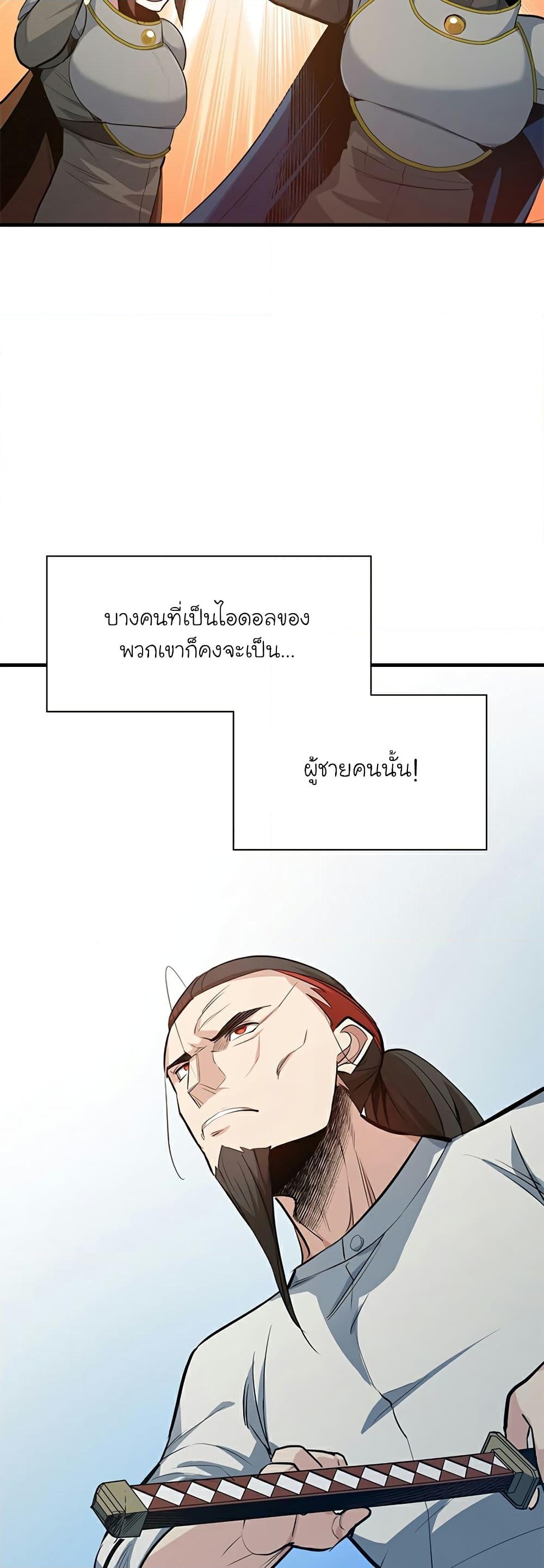 อ่านการ์ตูน The Tutorial is Too Hard 116 ภาพที่ 48