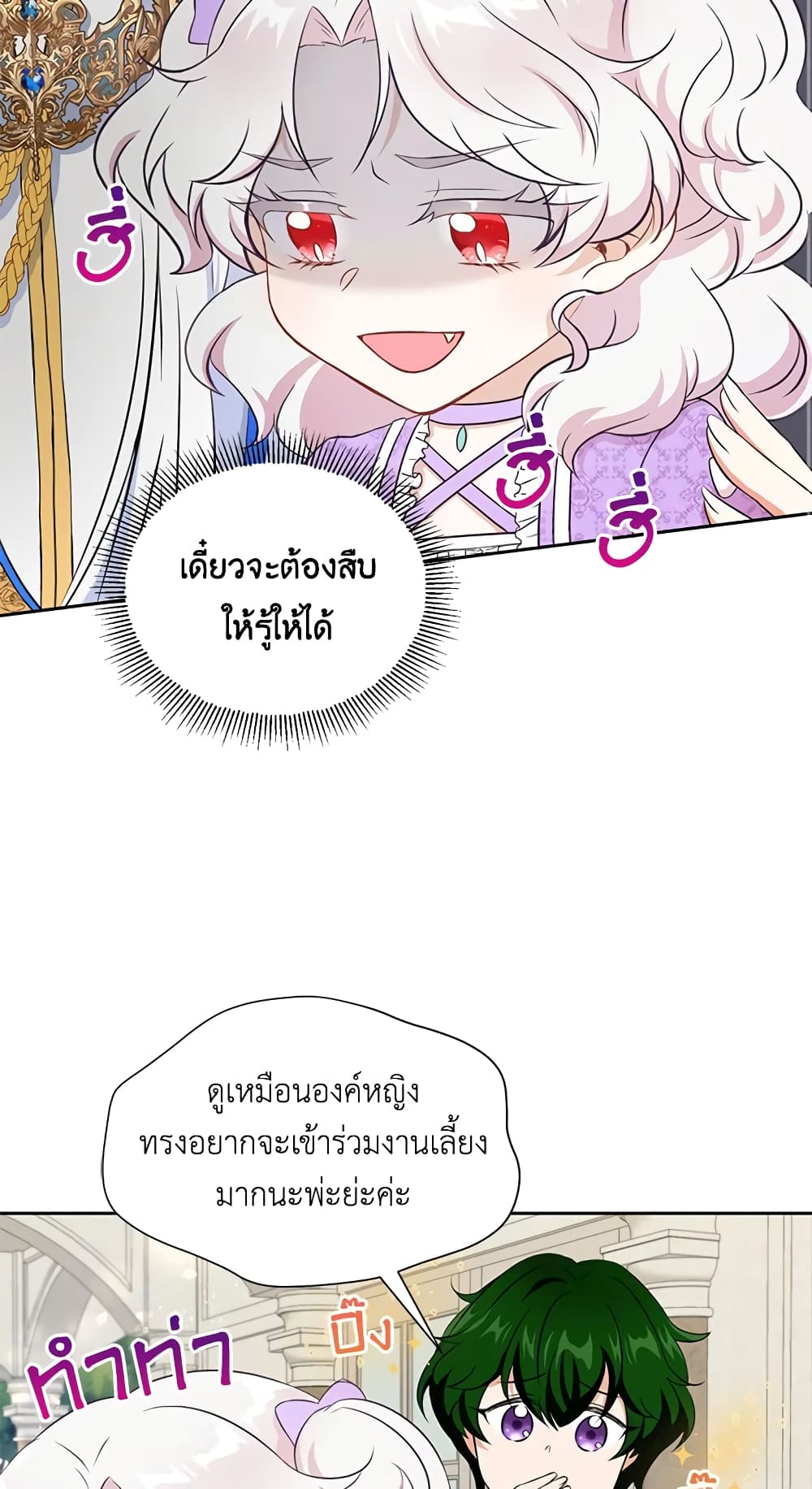 อ่านการ์ตูน The Wicked Little Princess 18 ภาพที่ 24