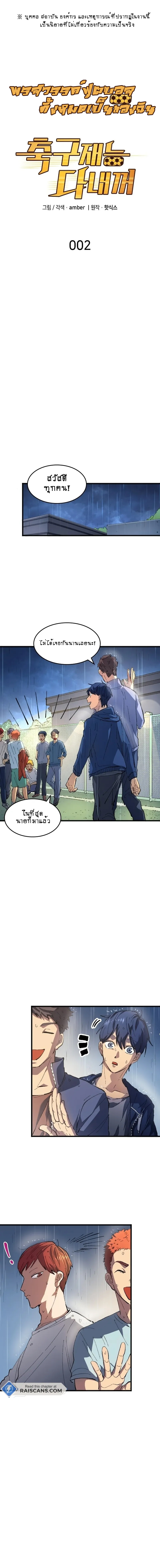 อ่านการ์ตูน All Football Talents Are Mine 2 ภาพที่ 2