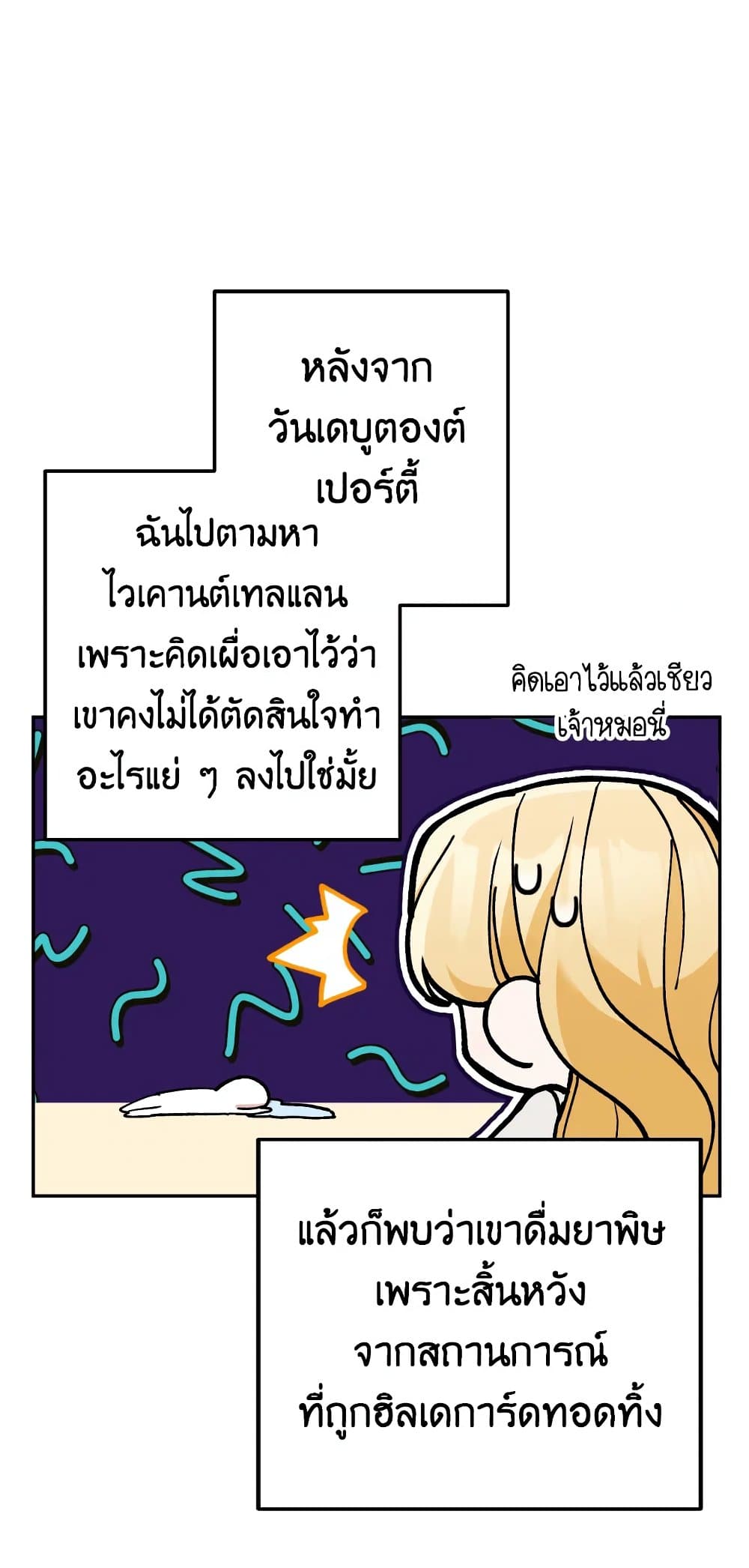 อ่านการ์ตูน Please Don’t Come To The Villainess’ Stationery Store! 31 ภาพที่ 64