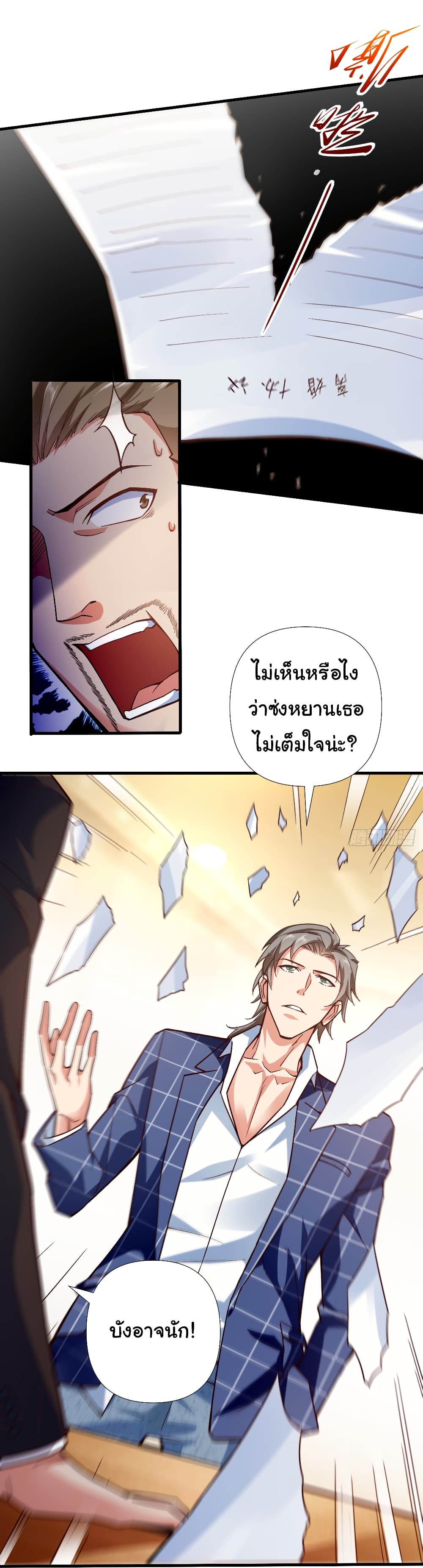 อ่านการ์ตูน Chu Chen, The Trash Son-in-Law 4 ภาพที่ 8