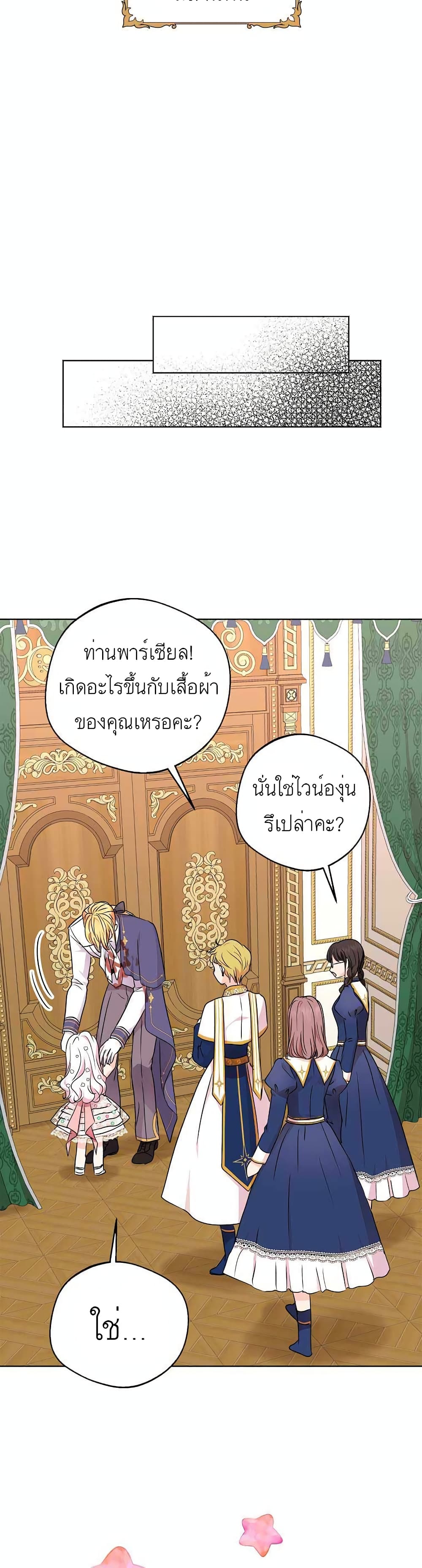 อ่านการ์ตูน Surviving as an Illegitimate Princess 29 ภาพที่ 12