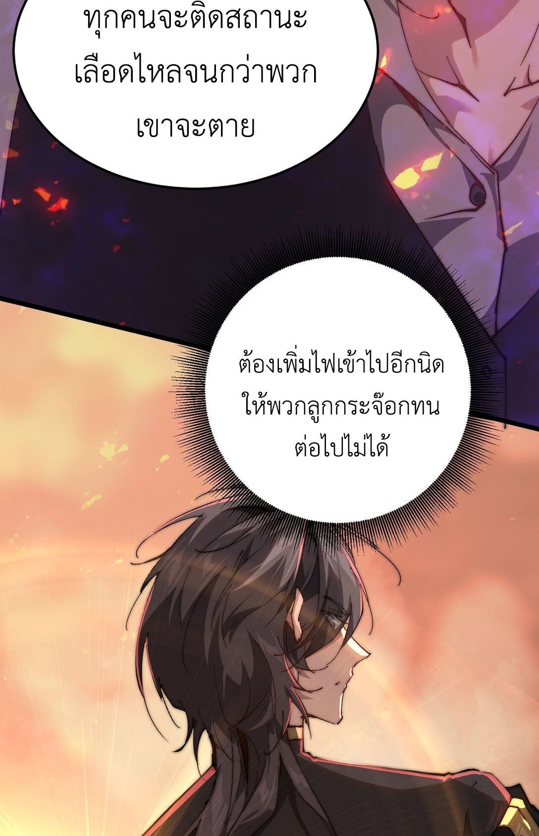 อ่านการ์ตูน I am The King of The Game 3 ภาพที่ 19