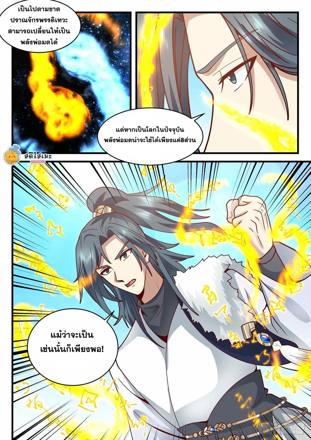 อ่านการ์ตูน Martial Peak 2064 ภาพที่ 5