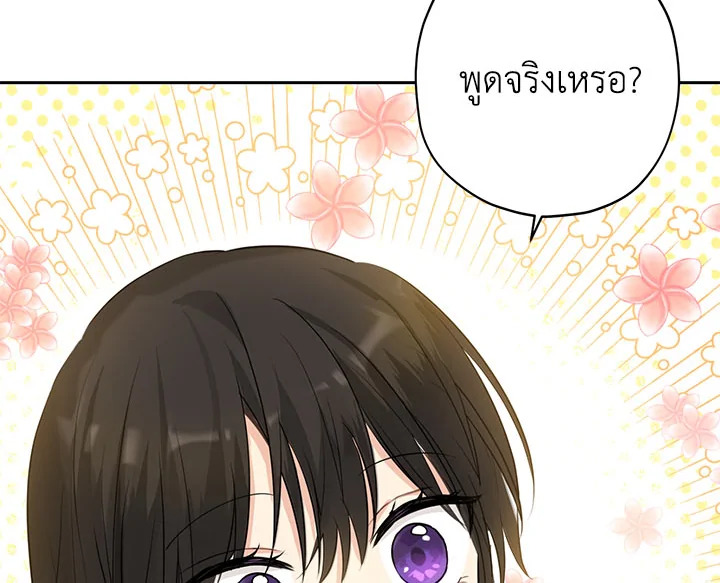 อ่านการ์ตูน Actually, I Was the Real One 21 ภาพที่ 8