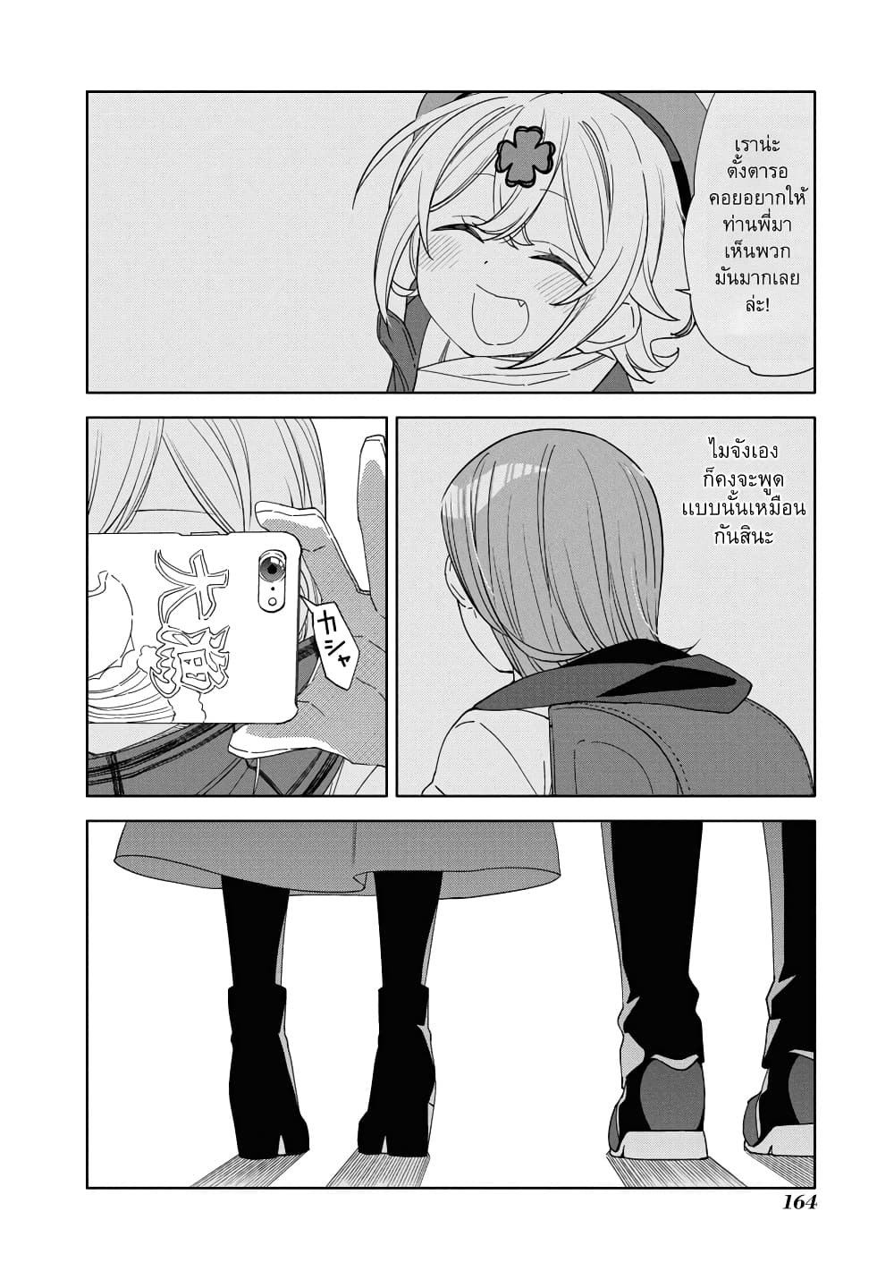 อ่านการ์ตูน Be Careful, Onee-san. 24 ภาพที่ 14