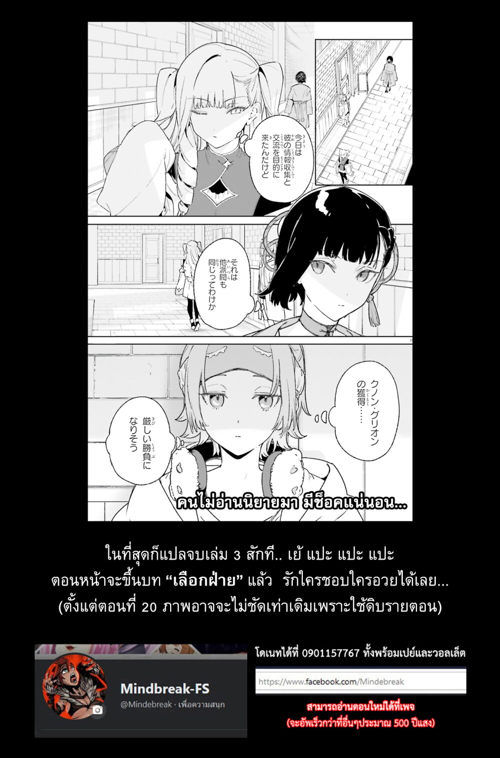 อ่านการ์ตูน Majutsushi Kunon wa Miete Iru 19 ภาพที่ 34