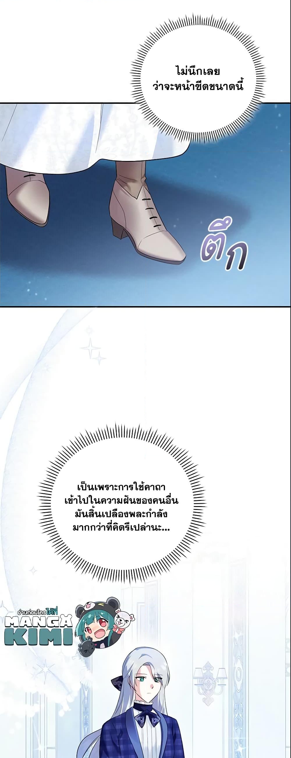 อ่านการ์ตูน Please Support My Revenge 9 ภาพที่ 15