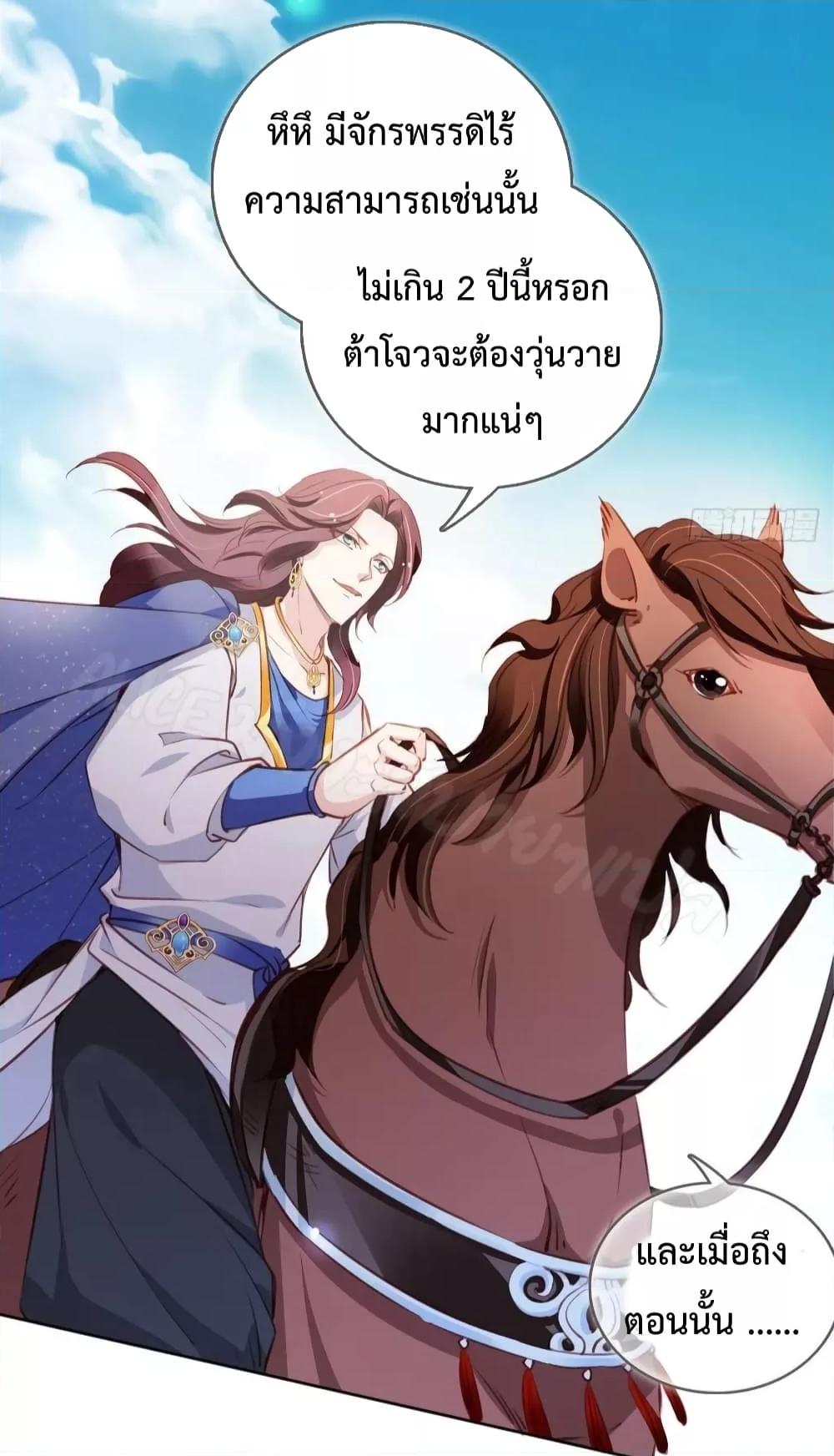 อ่านการ์ตูน She Became the White Moonlight of the Sick King 81 ภาพที่ 24