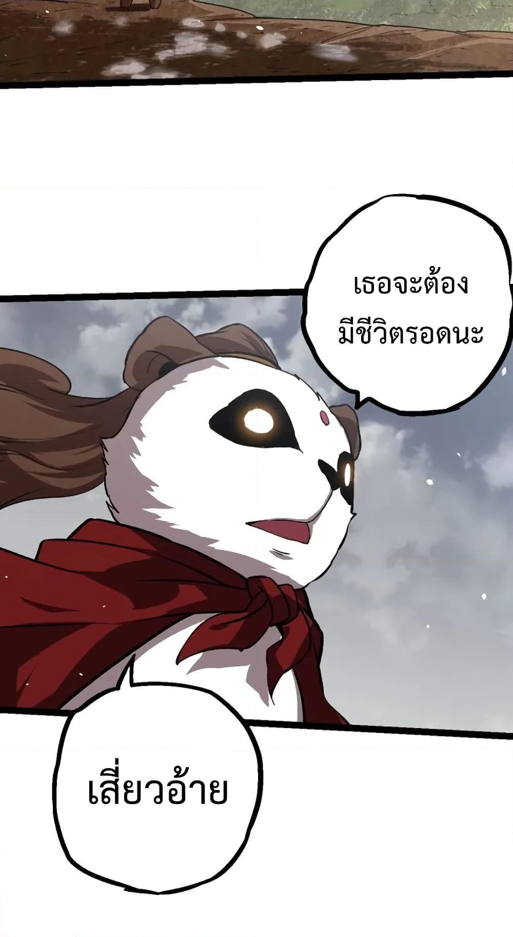 อ่านการ์ตูน Evolution from the Big Tree 114 ภาพที่ 13