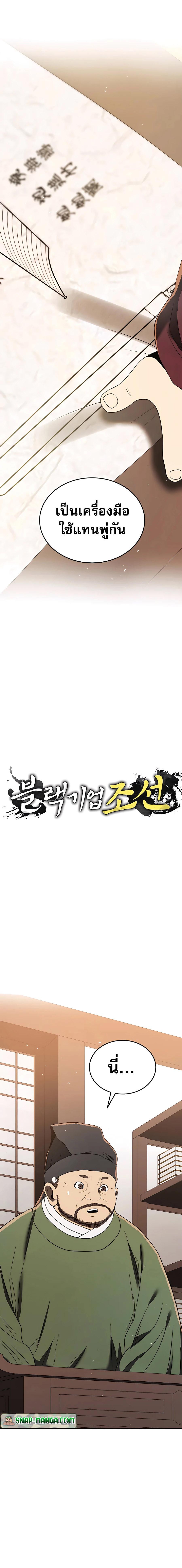 อ่านการ์ตูน Black Corporation Joseon 6 ภาพที่ 5