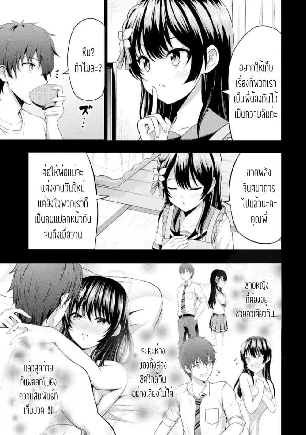 อ่านการ์ตูน Kanojo No Imouto To Kiss Wo Shita 4.1 ภาพที่ 5